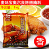 Maiweibao Orleans Grilled Wings Marinade 1kg Commercial Household Grilled Chicken Wings Fried Chicken Grilled Wings Barbecue Marinated Powder