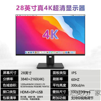 28inch Display 4K60Hz Ultra Hd E-Sports Game Office Design Laptop External Lcd Screen