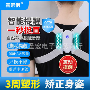 Cross-Border New Product Anti-Hunchback Angle Set Student Intelligent Anti-Hunchback Chest Support to Correct Sitting Posture Sensor Vibration and Posture