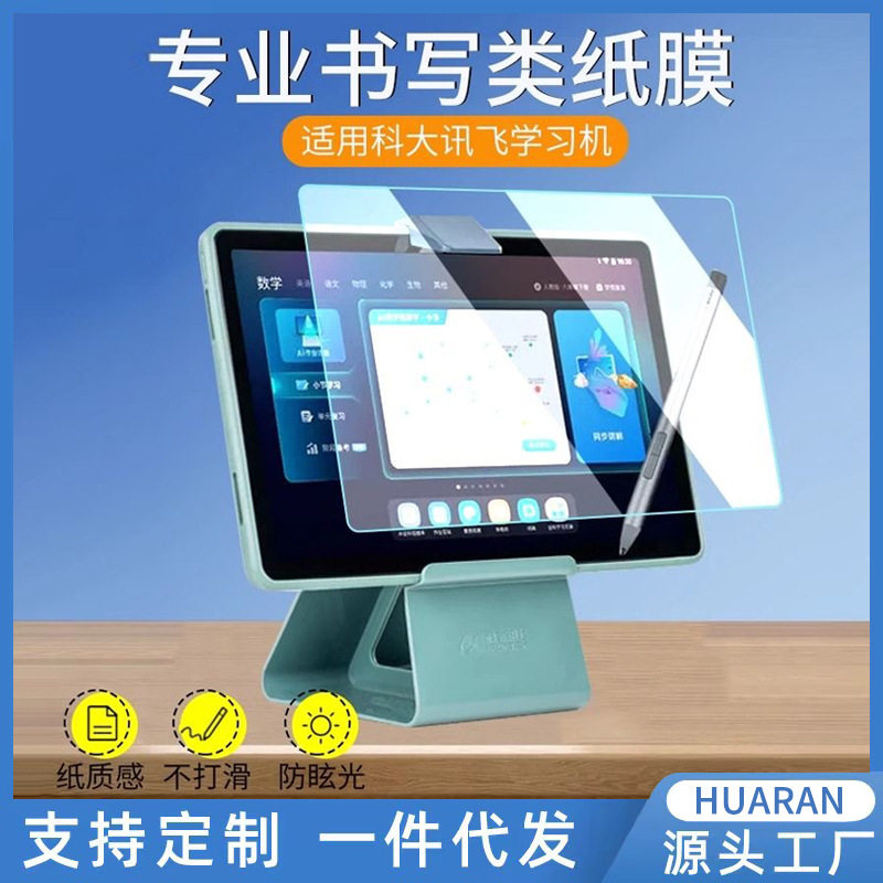ใช้ได้กับ iFlytek X3 5G/S30/P30/c10 กระดาษฟิล์มการเรียนรู้เค...