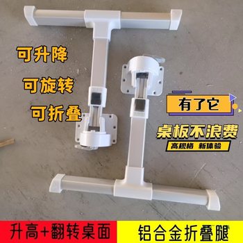 Liftable and Foldable Aluminum Alloy Table Leg Accessories Support Frame for Separate Retractable Bed Computer Desk