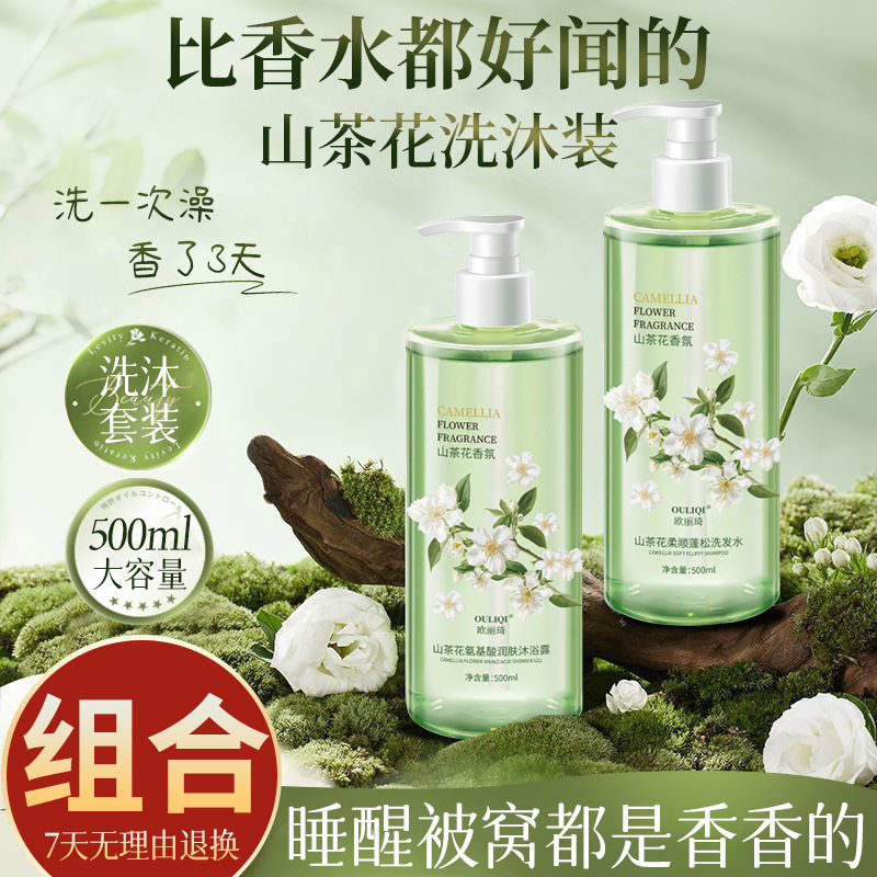 [Postage] Camellia Amino Acid Shampoo Shower Gel Fragrance Lasting Wash and Protect suit Source Producers