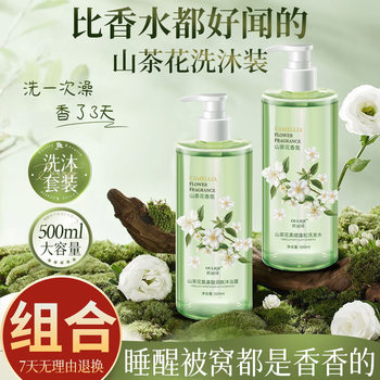 [Postage] Camellia Amino Acid Shampoo Shower Gel Fragrance Lasting Wash and Protect suit Source Producers
