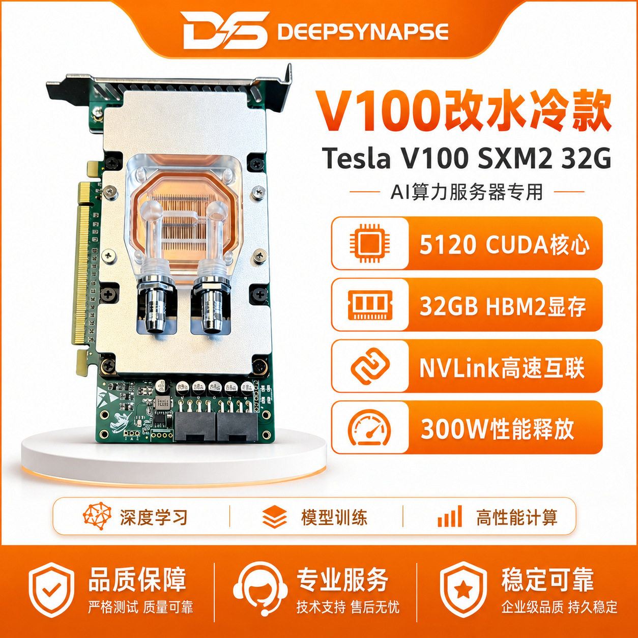V100 SXM2 ไปเป็น PCIe 32G การ์ดกราฟิกประมวลผล AI จาก Nvidia การ์ดสำหรับการใช้งานแบบโลคอลด้านการคำนวณทางวิทยาศาสตร์