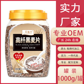 High-fiber black oatmeal hot-selling instant Rye sugar-free 1kg Brewing Breakfast barley fast cooking porridge