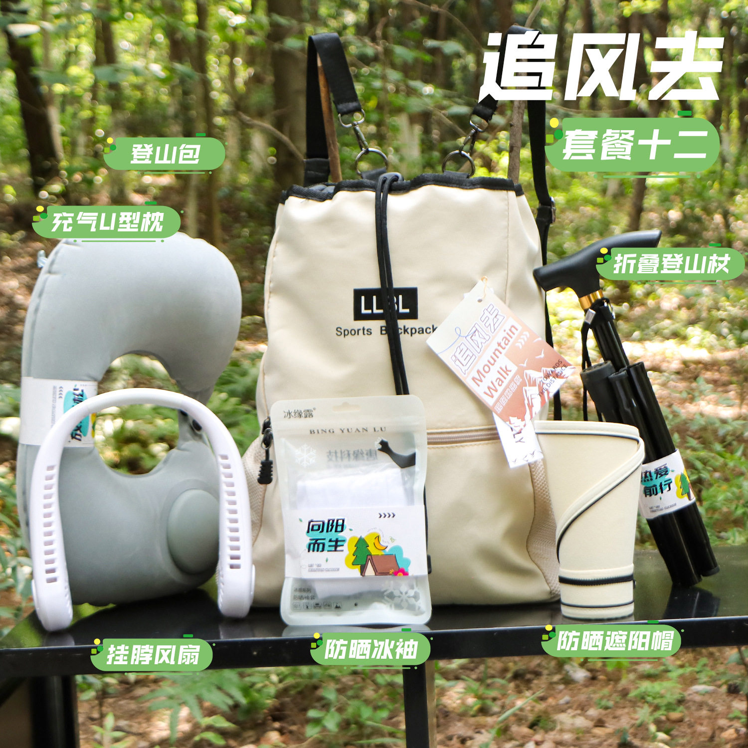 中秋户外伴手礼露营运动登山包公司员工实用团建活动礼品定.制log