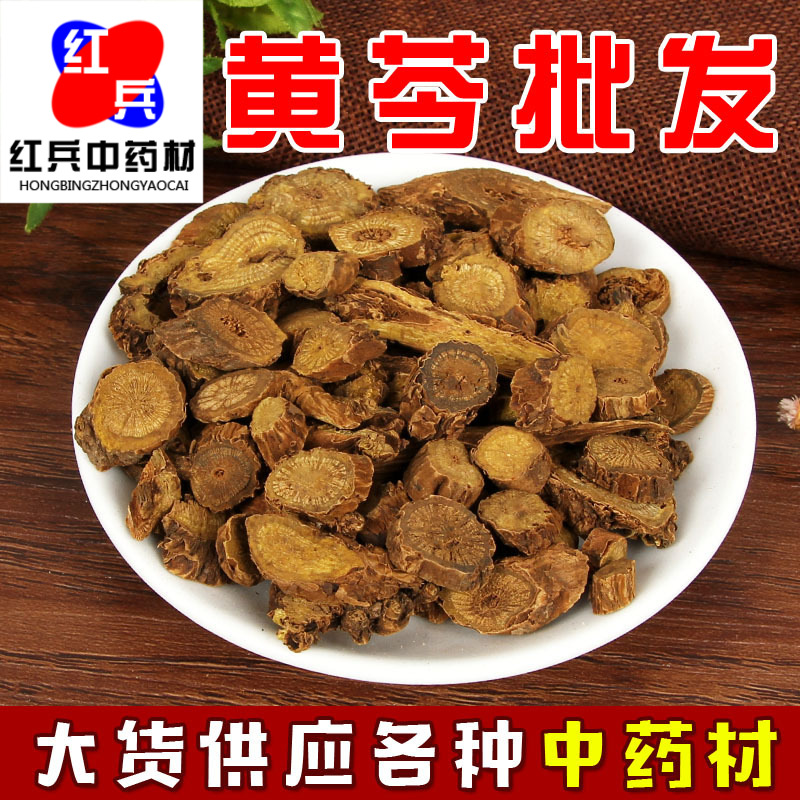 Wholesale of Chinese Medicinal Materials, Gansu Scutellaria Baicalensis, Scutellaria Baicalensis Slices, Scutellaria Baicalensis in Various Specifications, Order Processing of Agricultural Products