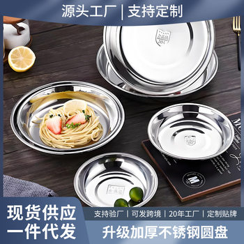 304 Thickened Stainless Steel Disc Large Cool Skin Plate Cake Plate Cool Skin Gong Steamed Rice Cake Plate Flat Bottom Dishes