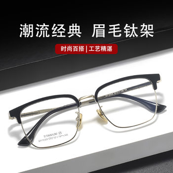 2025 New Gy15305 Series Ultra-Light Fashionable Eyebrow Pure Titanium Glasses Frame Simple and Elegant High-End