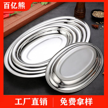 304 stainless steel fish plate thickened multi-purpose dish Oval sausage plate barbecue plate household stainless steel plate