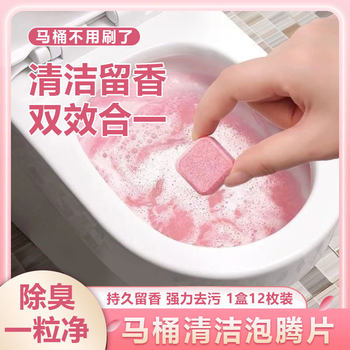 Cross-border TEMU toilet Bubble Ball cleaner block bathroom deodorant toilet cleaner effervescent tablets decontamination household wholesale