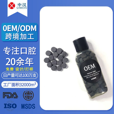 跨境定制贴牌木炭固体牙膏片 清洁口腔清新口气去渍牙膏代加工OEM