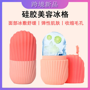 Cross-border Explosions Face Ice Mold Massage Silicone Ice Mold Portable Facial Pore Shrinkage Care Ice Mold