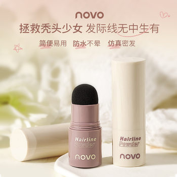 Domestic Makeup Novo New Hairline Powder Affordable Niche Brand Student Female Fluffy Powder Contouring Powder 5865