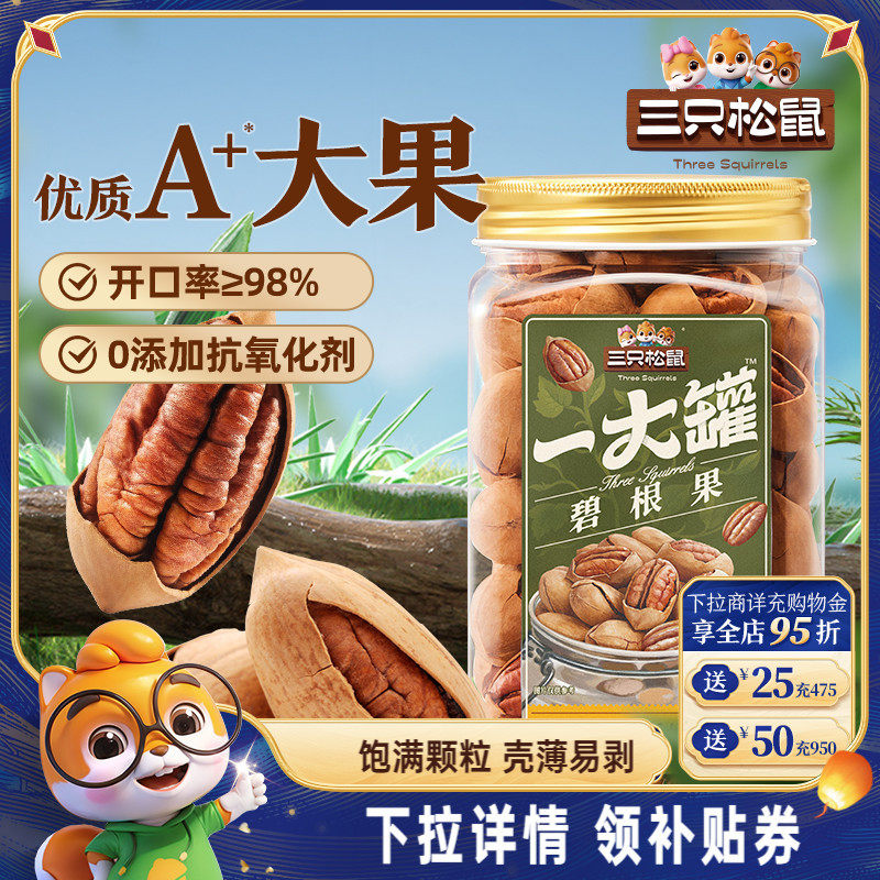 Three Squirrels_Quantity Sale of Pecans 500g Pecan Kernels Canned Large Particle Nuts Casual Snacks Longevity Fruit