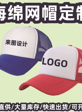 海绵网帽定制logo棒球帽拼色跨境外贸遮阳防晒鸭舌帽定做印字