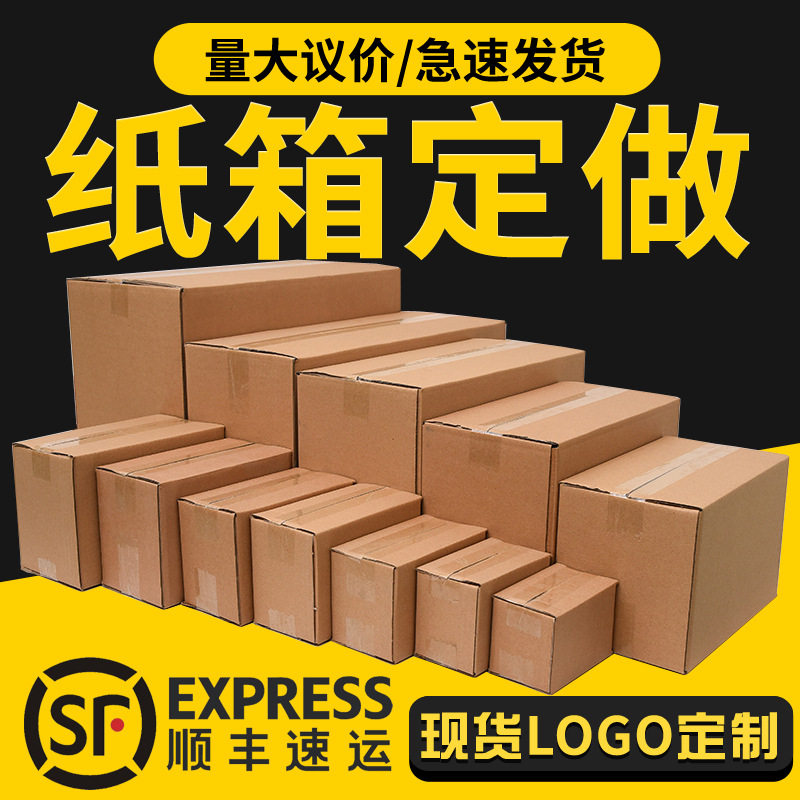 Express carton wholesale logistics packaging 3-layer 5-layer corrugated hard SF square paper shell half high flat carton