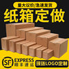 Express carton wholesale logistics packaging 3-layer 5-layer corrugated hard SF square paper shell half high flat carton