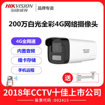 Hikvision 4 Million Pixel 4g Card-Inserted Network Camera Full-Color Wireless Mobile Phone Monitoring Probe 2245Xm