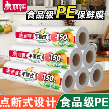 Meliya Cling Film Point-Break Food-Grade Household Knife-Free Tear-Off Large Roll Kitchen Refrigerator Microwave Oven High Temperature Resistance