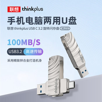 For Lenovo thinkplus mobile phone U disk typec dual interface plug-in memory expansion mobile phone computer dual-use