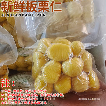 2024 New Peeled Raw Chestnut Kernels Fresh Chestnut Kernels Shelled Freshly Peeled Raw Chestnut Meat Xinyang Chestnuts