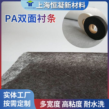 Shanghai Manufacturer Direct Sales Double-Sided Adhesive Lining Strips for Clothing, Double-Sided Adhesive Lining for Clothing Hems, Washable in Various Specifications