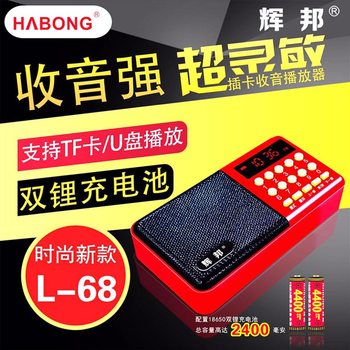 Dual Battery Huibang L-68 Card Radio U Disk Walkman Music Player Portable mp3 Charging
