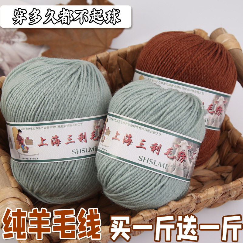 Shanghai Sanli pure wool thread medium thick hand-woven wool thread hand-woven diy cashmere thread 290 sweater thread