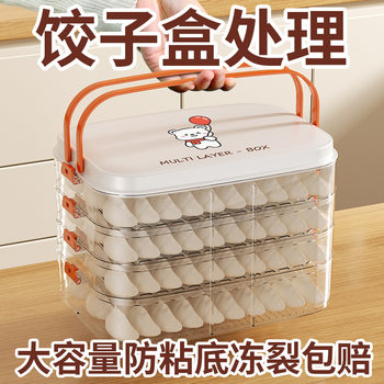Household Large-Capacity Multi-Layer Dumpling Box, Maternal and Infant-Grade Safe Material, Anti-Stick Bottom, Anti-Freeze Cracking Refrigerator Storage Box