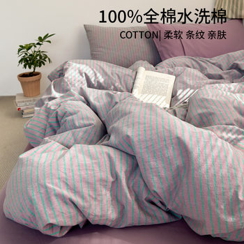 Japanese-Style Muji Striped Bedding Set, Pure Cotton Washed Cotton Mixed Pure Cotton Bedding Set, B&B Hotel 4-Piece Set