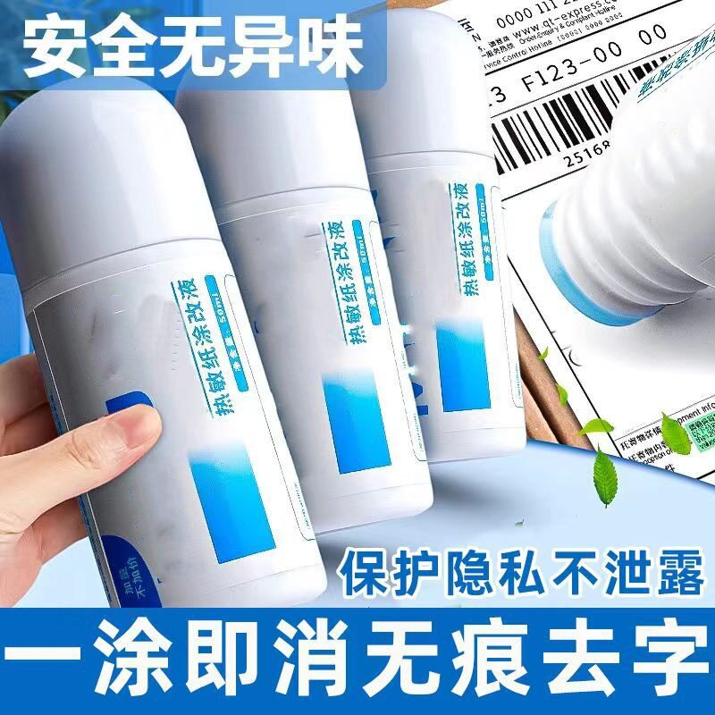 Thermal paper correction liquid quick-drying confidential seal express order information eliminator code pen large capacity privacy protection
