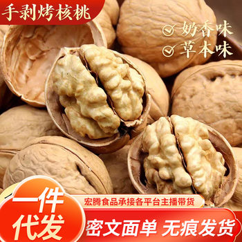 Wholesale Xinjiang Hand-Peeled Roasted Walnuts, Paper-Skinned Walnuts, New Stock, 500 Grams Per Piece, Wholesale