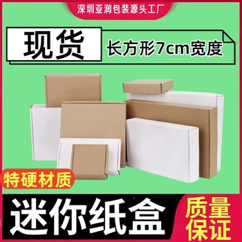 Width 9cm Express aircraft box corrugated three-layer Kraft paper box can be printed LOGO spot blank box