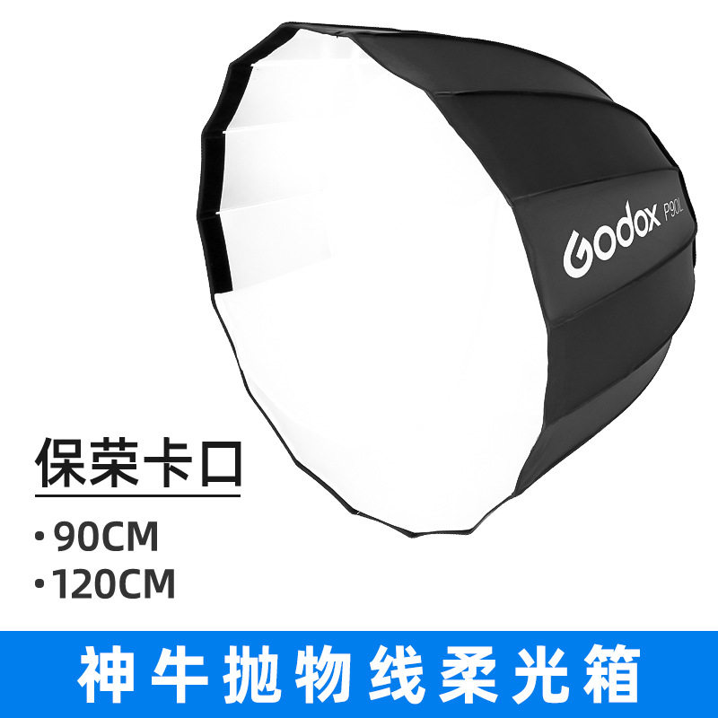 Godox P90 120L/H deep mouth parabolic soft box photography flash Baorong bayonet lampshade