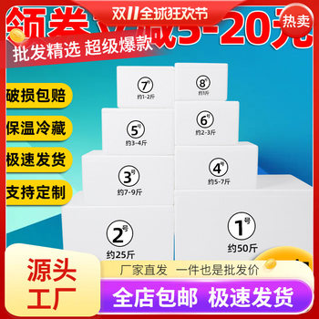 Postal Foam Box Express Insulated Box Number Fresh-Keeping Box Fruit Refrigerated Seafood Fresh Packaging Box
