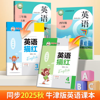 Zou Mubai Copybook Shanghai Education Oxford Edition Hengshui English Tracing Book for Grades 1-6, Synchronized with the Textbook