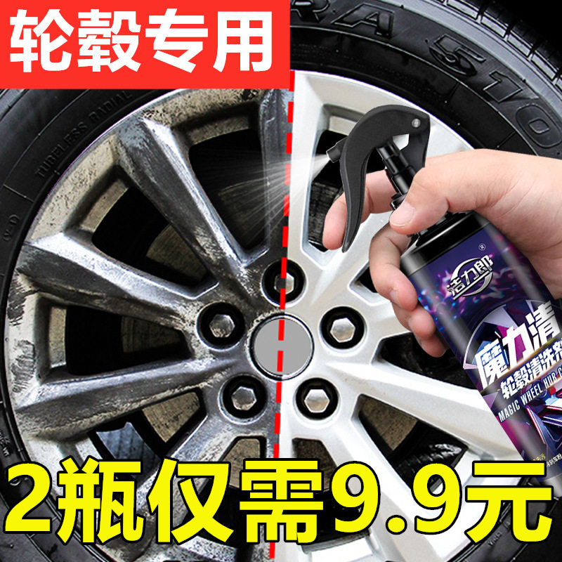 Car Wheel hub cleaning agent steel ring cleaning agent aluminum alloy iron powder removing paint surface iron powder rust decontamination cleaner
