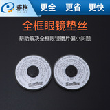Полнокадровые очки pad wire glasses аксессуары для очков pad wire lens pad проволочные очки Yage glasses