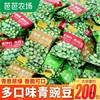 Green Beans, Peas, Small Packages, Garlic Spicy Multi-Flavor Mixed Bulk Wholesale Snacks, Roasted Seeds and Nuts, Snacks, Agricultural Products