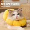 New Sterilization Collar Sunflower Licking-Proof Anti-Scratch Elizabethan Collar Pet Cat Collar Dog Neck Collar Cute Pet