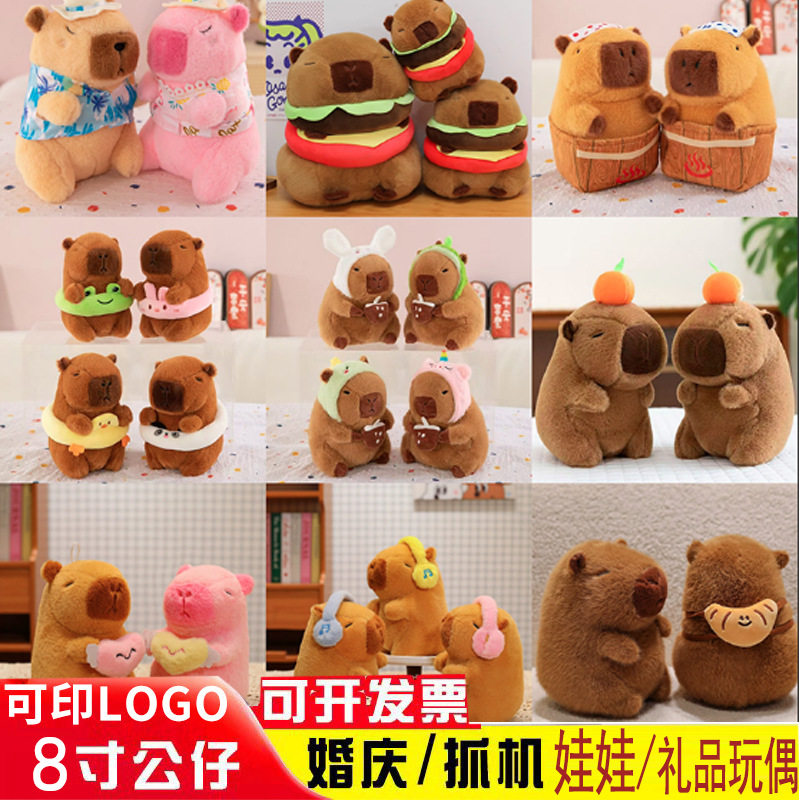 Capybara 8inch Capybara Plush Toy Doll Wedding Toss Small Doll Machine Doll Wholesale