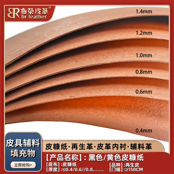 Yellow leather bran paper shoe material black lining recycled leather sandwich fabric accessories artificial leather backing lining
