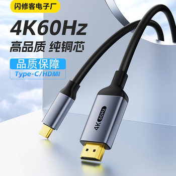 Type-C to HDMI Conversion Cable Mobile Phone Tablet Computer Connected to Monitor Projection Screen Same Screen Cable 4K60Hz High-Definition Cable