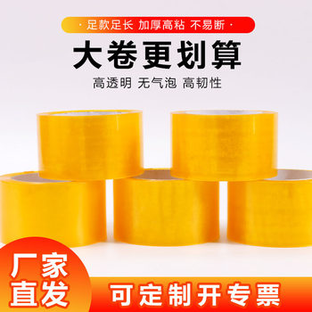 Tape Packaging 50mm Transparent High-Viscosity Sealing Tape Large Roll Packaging High-Viscosity Beige Transparent Sealing Manufacturer Batch