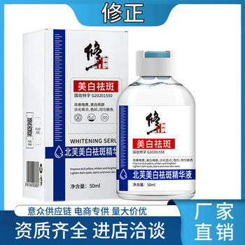 Modified beifumei White freckle removing essence spot whitening fade spot brightening improve yellow and dark skin color