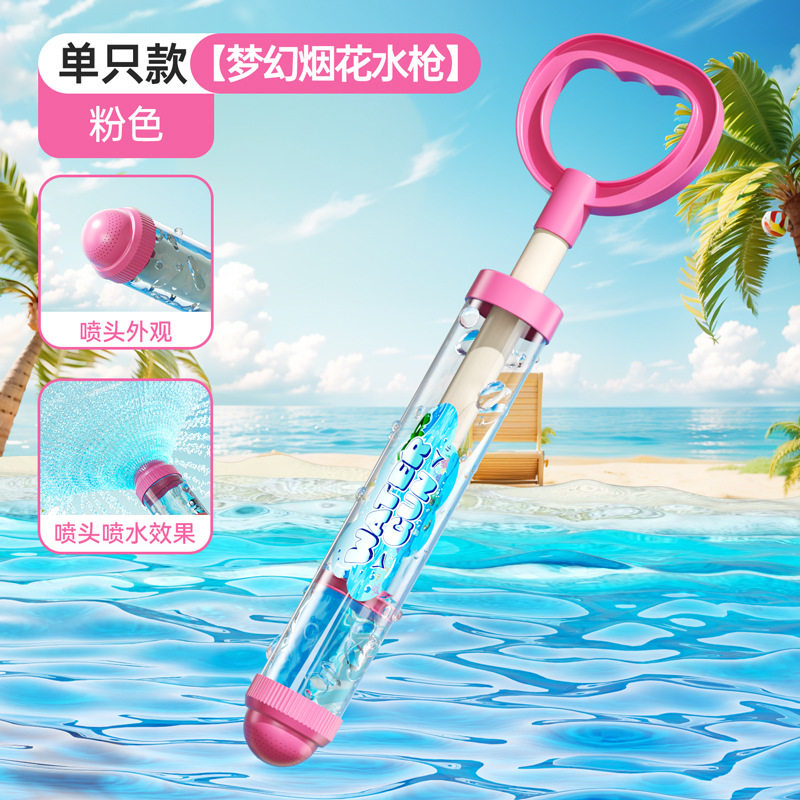 抖音同款烟花喷滋水抽拉式散射水炮儿童漂流泼水节打水仗水枪玩具
