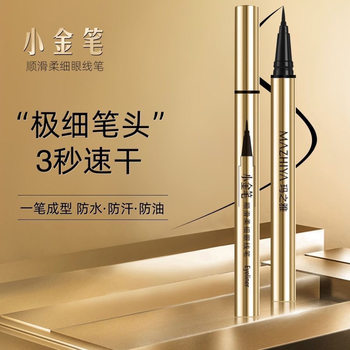 Mazhiya small gold pen eyeliner pen waterproof sweat-proof long-lasting non-smudging quick-drying extremely fine head beginner female