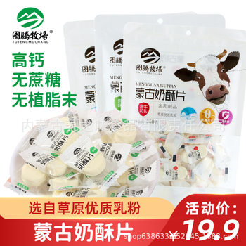 Totem Ranch Mongolian Milk Flakes Sugar-Free Milk Flakes High-Calcium Milk Snack for Children with Colostrum Independent Milk Snack