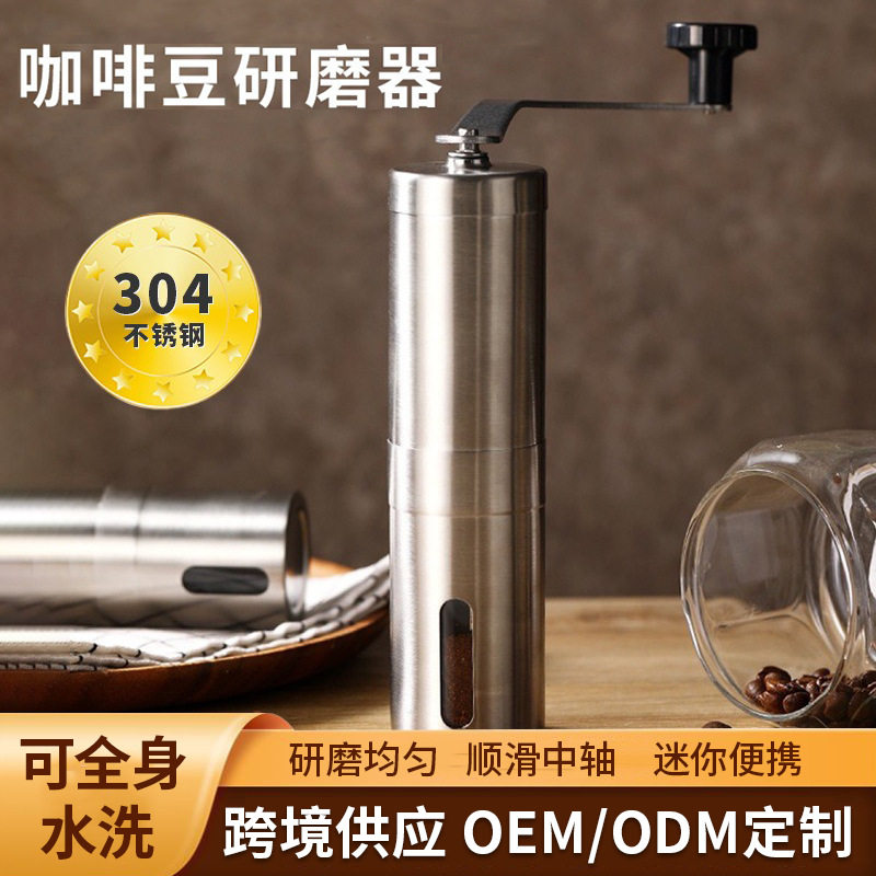 Foreign trade coffee grinder OEM custom portable 304 stainless steel coffee bean grinder hand coffee machine